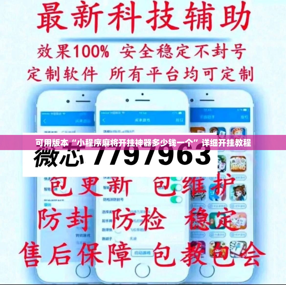 可用版本“小程序麻将开挂神器多少钱一个”详细开挂教程