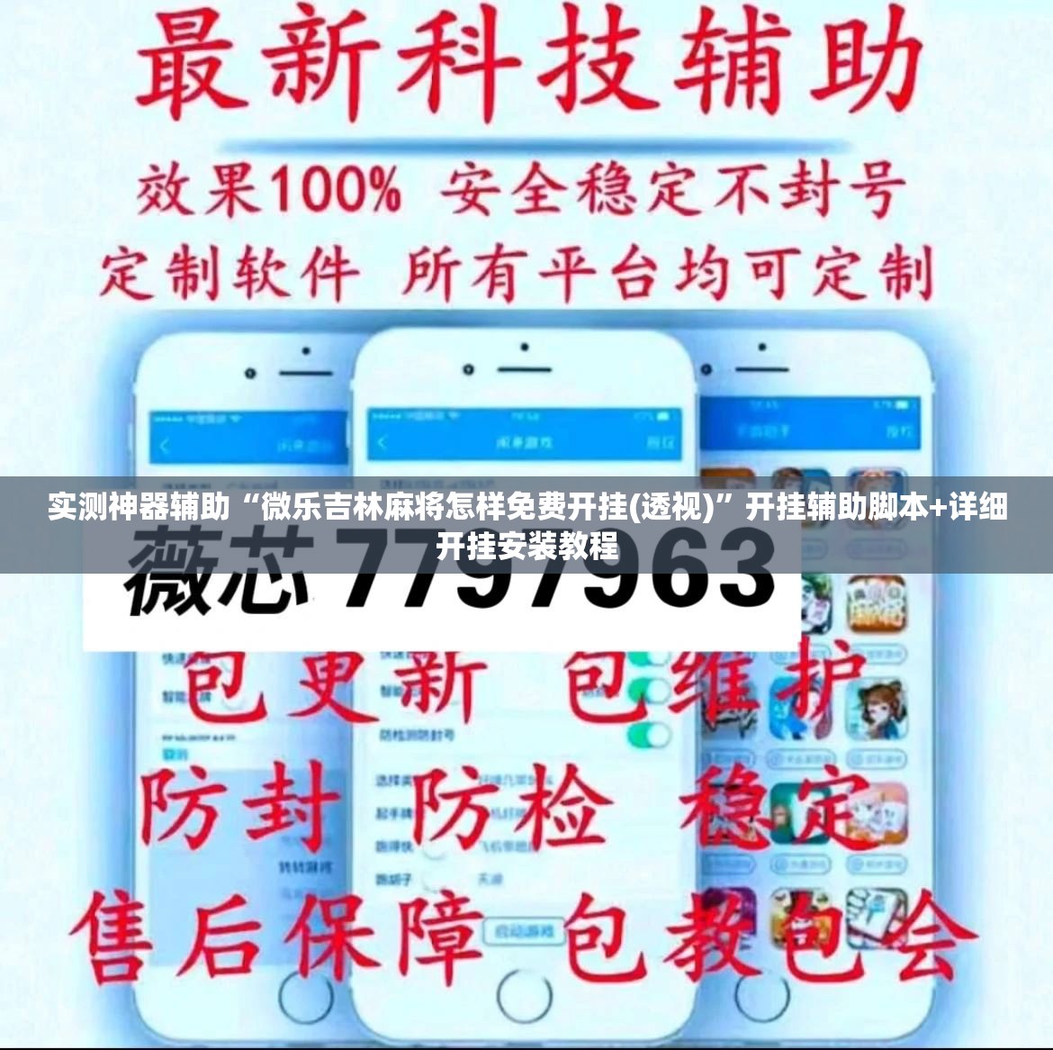 实测神器辅助“微乐吉林麻将怎样免费开挂(透视)”开挂辅助脚本+详细开挂安装教程