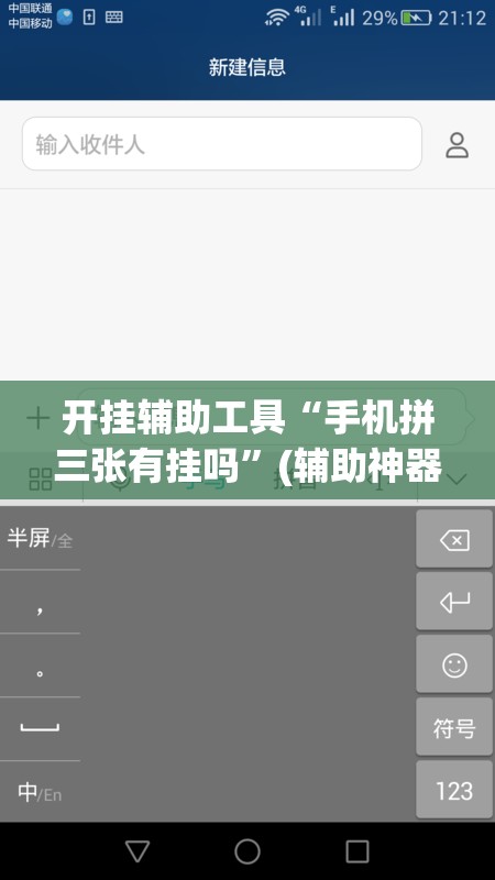 开挂辅助工具“手机拼三张有挂吗	”(辅助神器)开挂详细教程