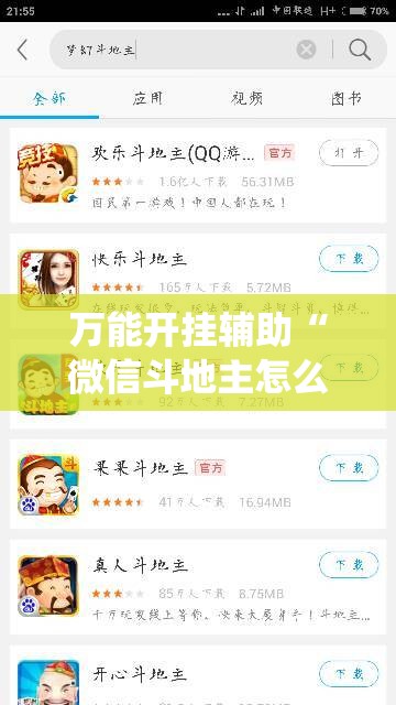 万能开挂辅助“微信斗地主怎么让系统给你发好牌”科技辅助神器手机版