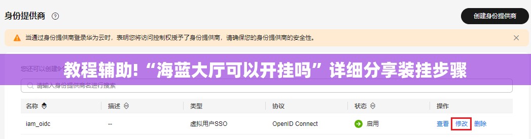 教程辅助!“海蓝大厅可以开挂吗”详细分享装挂步骤