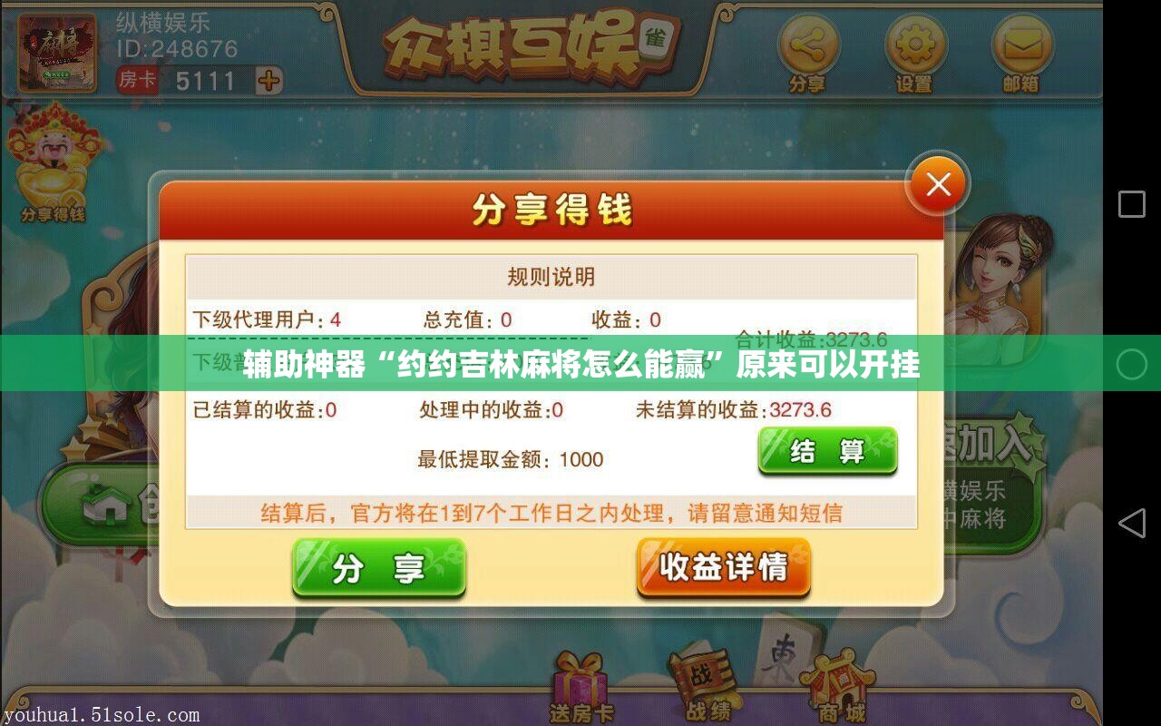 辅助神器“约约吉林麻将怎么能赢”原来可以开挂
