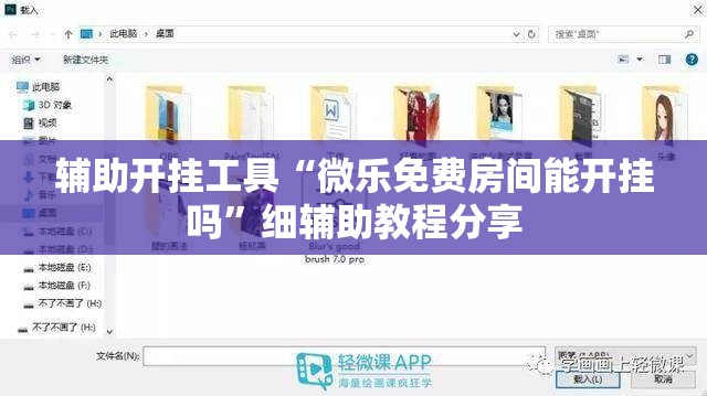 辅助开挂工具“微乐免费房间能开挂吗”细辅助教程分享