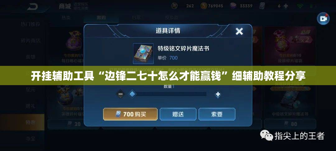 开挂辅助工具“边锋二七十怎么才能赢钱”细辅助教程分享