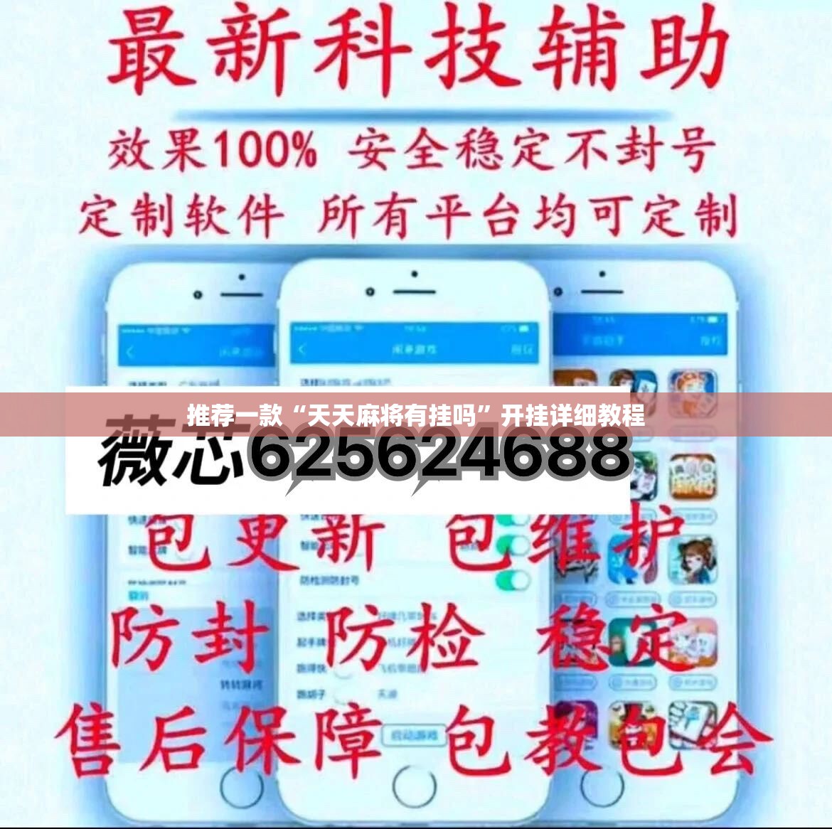 推荐一款“天天麻将有挂吗”开挂详细教程
