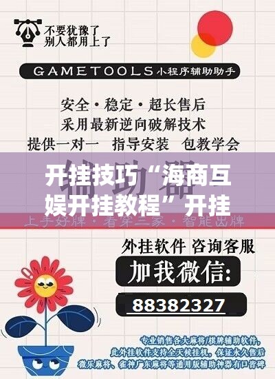 开挂技巧“海商互娱开挂教程”开挂(透视)辅助神器