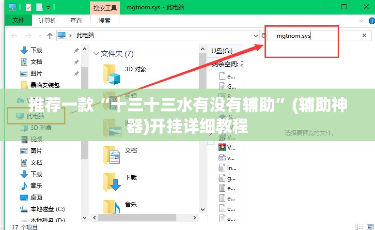 推荐一款“十三十三水有没有辅助”(辅助神器)开挂详细教程