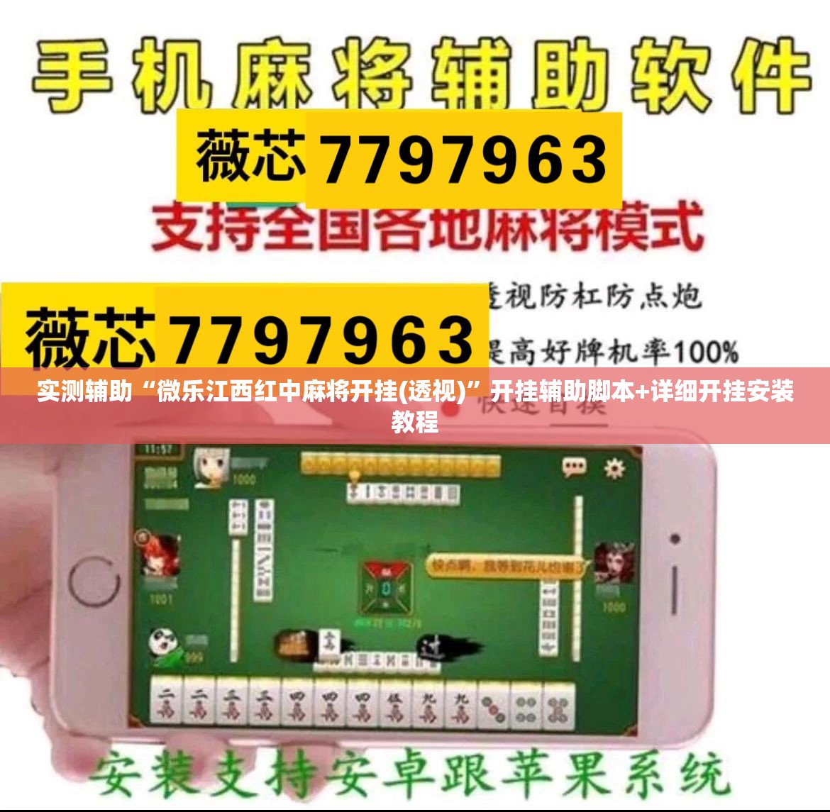 实测辅助“微乐江西红中麻将开挂(透视)	”开挂辅助脚本+详细开挂安装教程