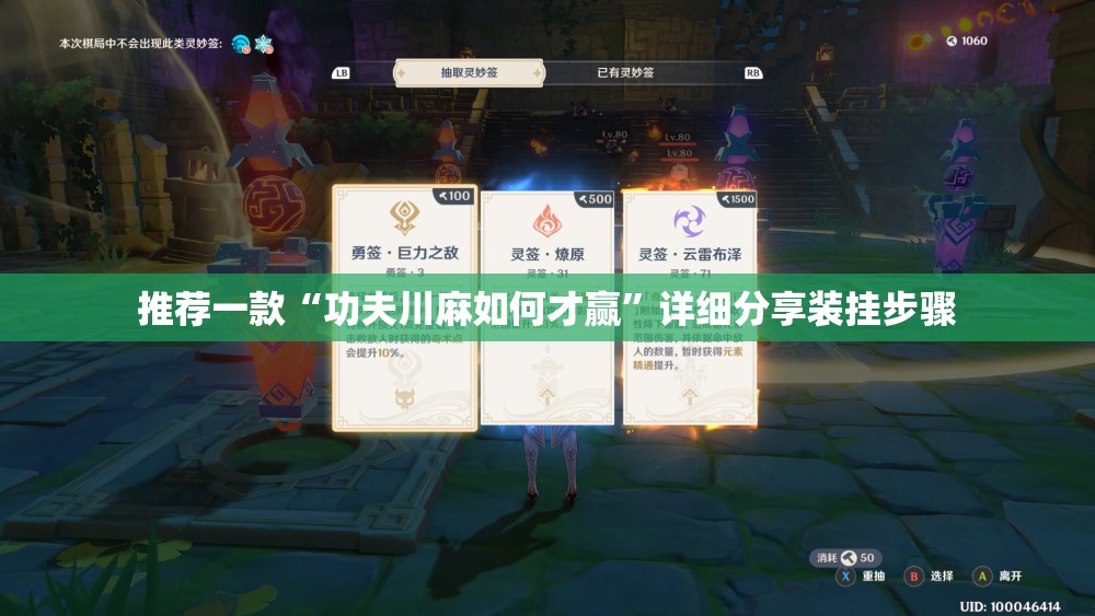 推荐一款“功夫川麻如何才赢”详细分享装挂步骤