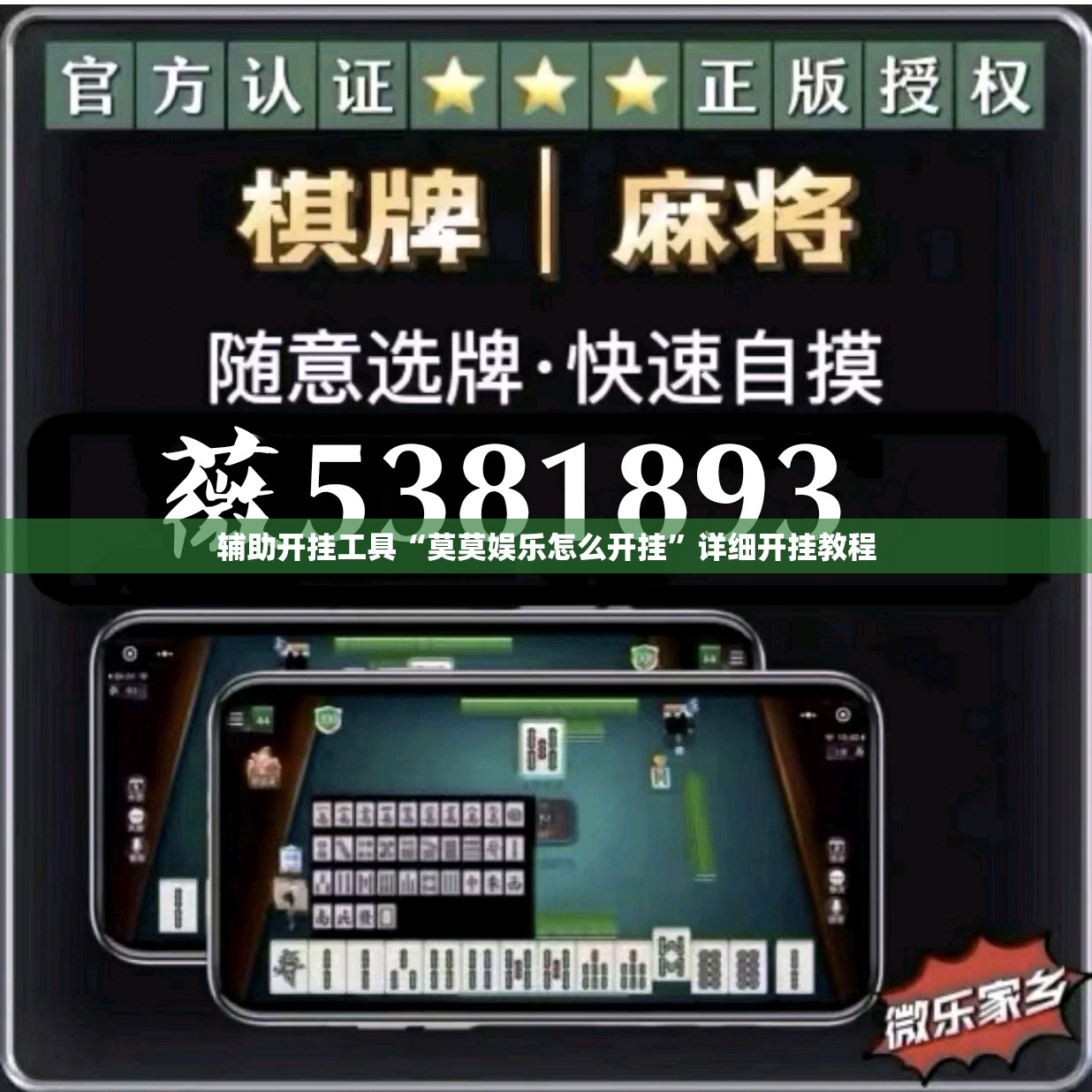辅助开挂工具“莫莫娱乐怎么开挂	”详细开挂教程