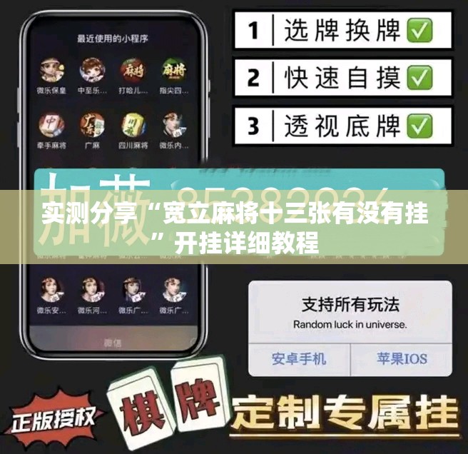 实测分享“宽立麻将十三张有没有挂	”开挂详细教程