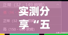 实测分享“五常填大坑挂怎么弄	”开挂(透视)最新辅助详细
