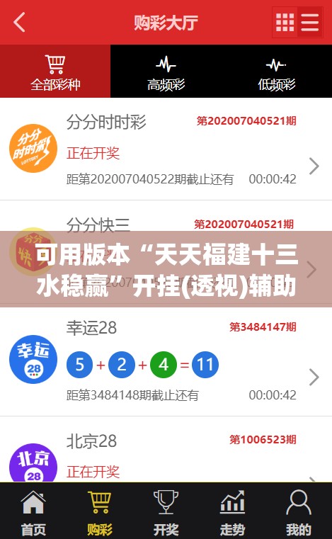 可用版本“天天福建十三水稳赢”开挂(透视)辅助神器