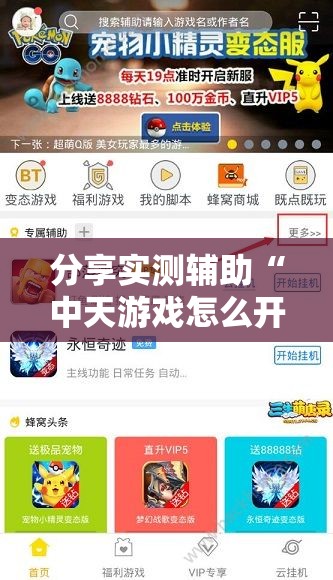 分享实测辅助“中天游戏怎么开挂	”开挂辅助脚本+详细开挂安装教程