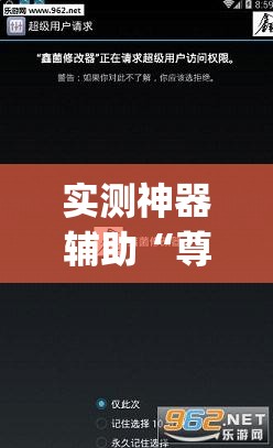 实测神器辅助“尊享社区有挂吗”(透视挂)辅助下载教程