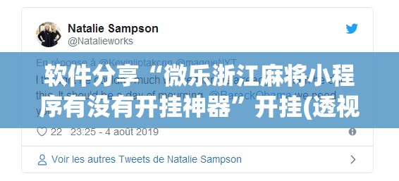 软件分享“微乐浙江麻将小程序有没有开挂神器	”开挂(透视)辅助神器