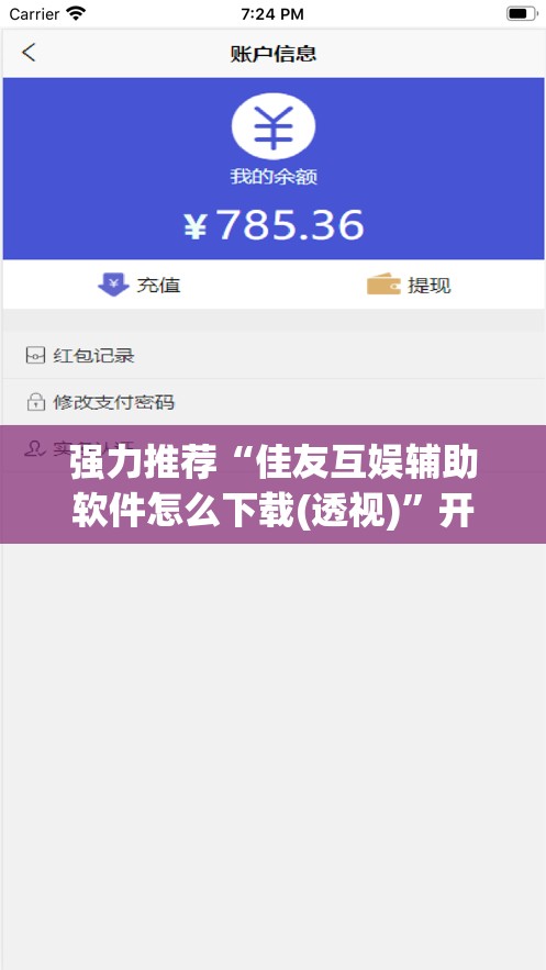 强力推荐“佳友互娱辅助软件怎么下载(透视)”开挂辅助脚本+详细开挂安装教程