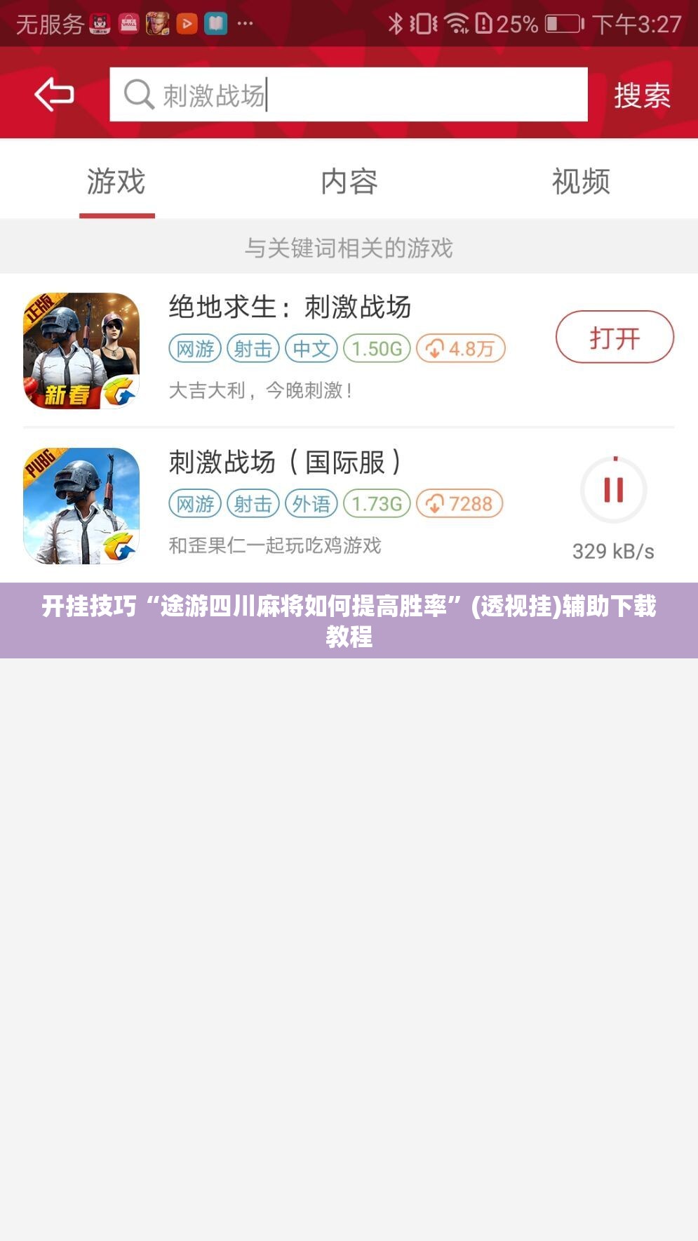 开挂技巧“途游四川麻将如何提高胜率”(透视挂)辅助下载教程