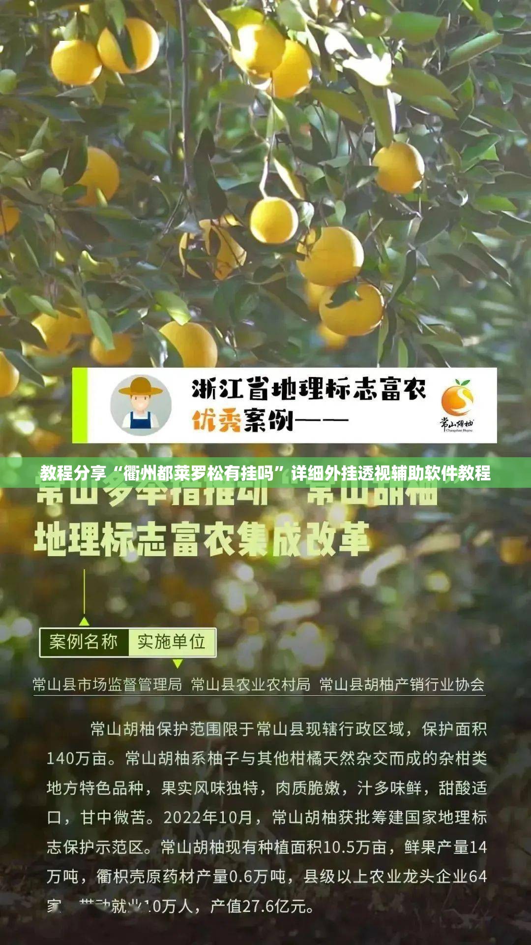 教程分享“衢州都莱罗松有挂吗	”详细外挂透视辅助软件教程
