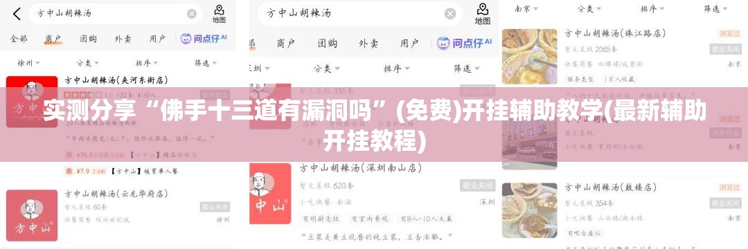 实测分享“佛手十三道有漏洞吗”(免费)开挂辅助教学(最新辅助开挂教程)