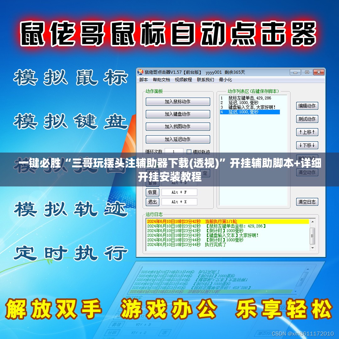 一键必胜“三哥玩摆头注辅助器下载(透视)”开挂辅助脚本+详细开挂安装教程
