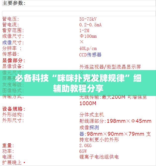 必备科技“咪咪扑克发牌规律”细辅助教程分享