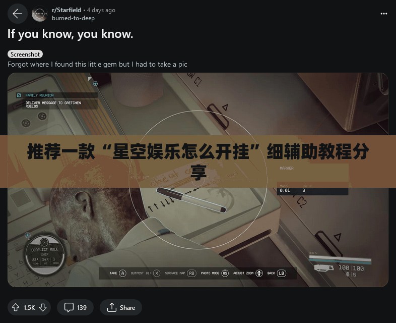 推荐一款“星空娱乐怎么开挂”细辅助教程分享