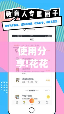 使用分享!花花生活圈可以开挂吗	”开挂(透视)辅助神器