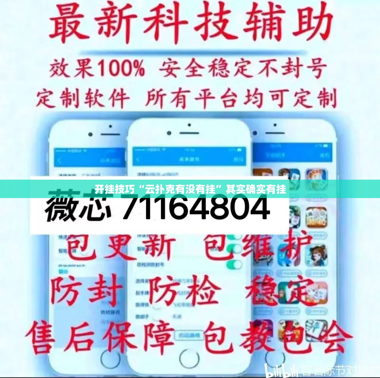 开挂技巧“云扑克有没有挂”其实确实有挂