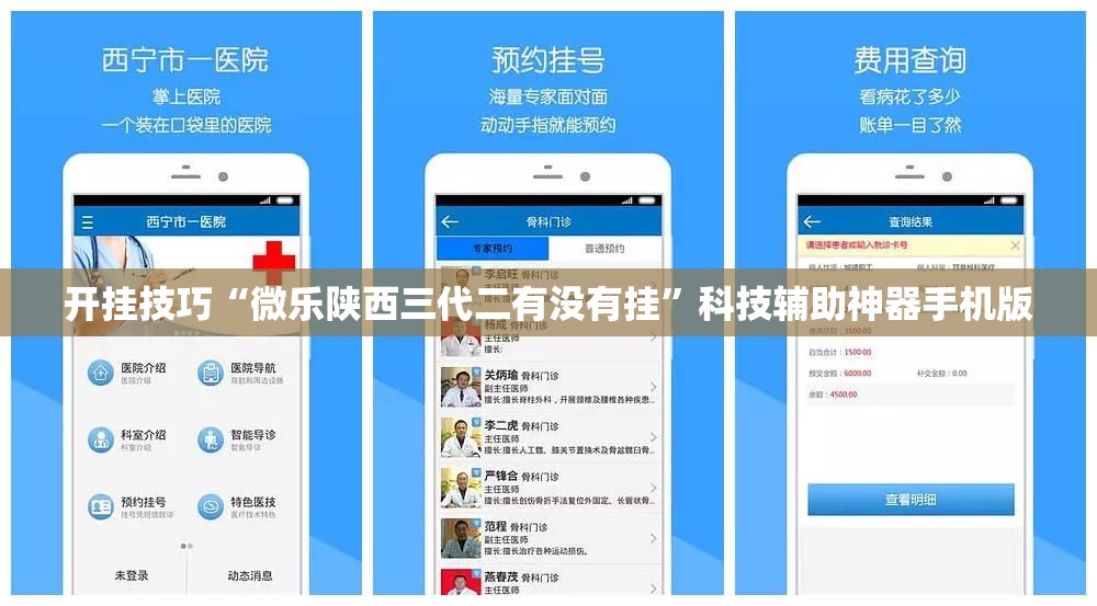 开挂技巧“微乐陕西三代二有没有挂”科技辅助神器手机版