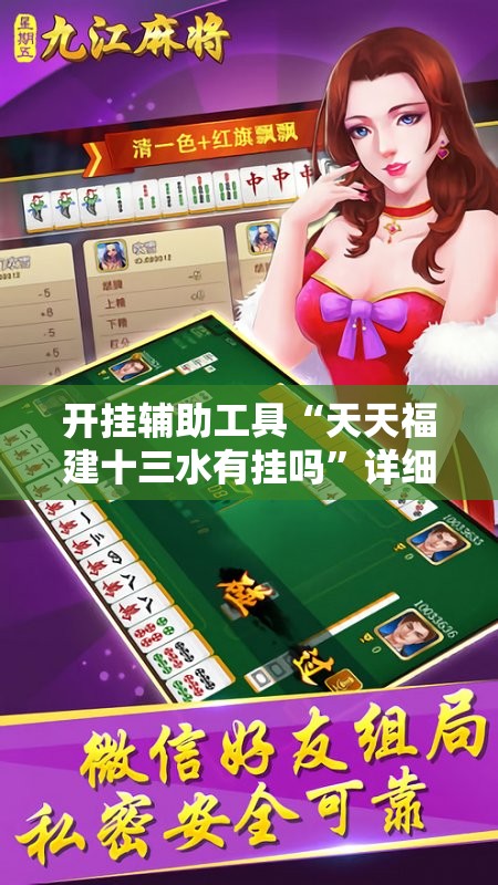 开挂辅助工具“天天福建十三水有挂吗”详细分享装挂步骤