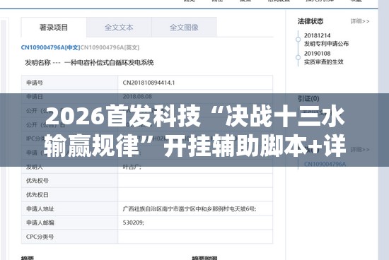 2026首发科技“决战十三水输赢规律	”开挂辅助脚本+详细开挂安装教程