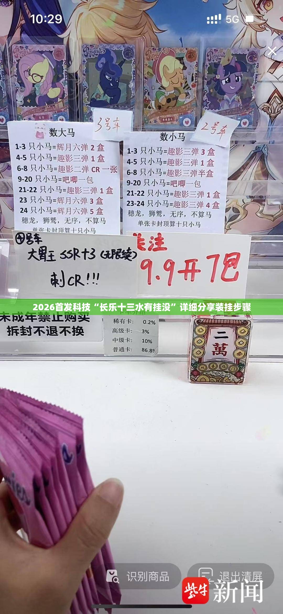 2026首发科技“长乐十三水有挂没”详细分享装挂步骤