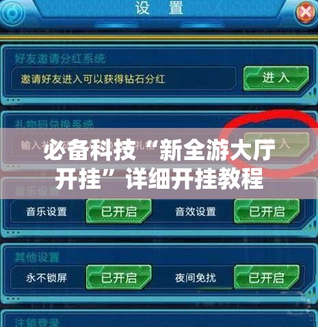 必备科技“新全游大厅开挂”详细开挂教程