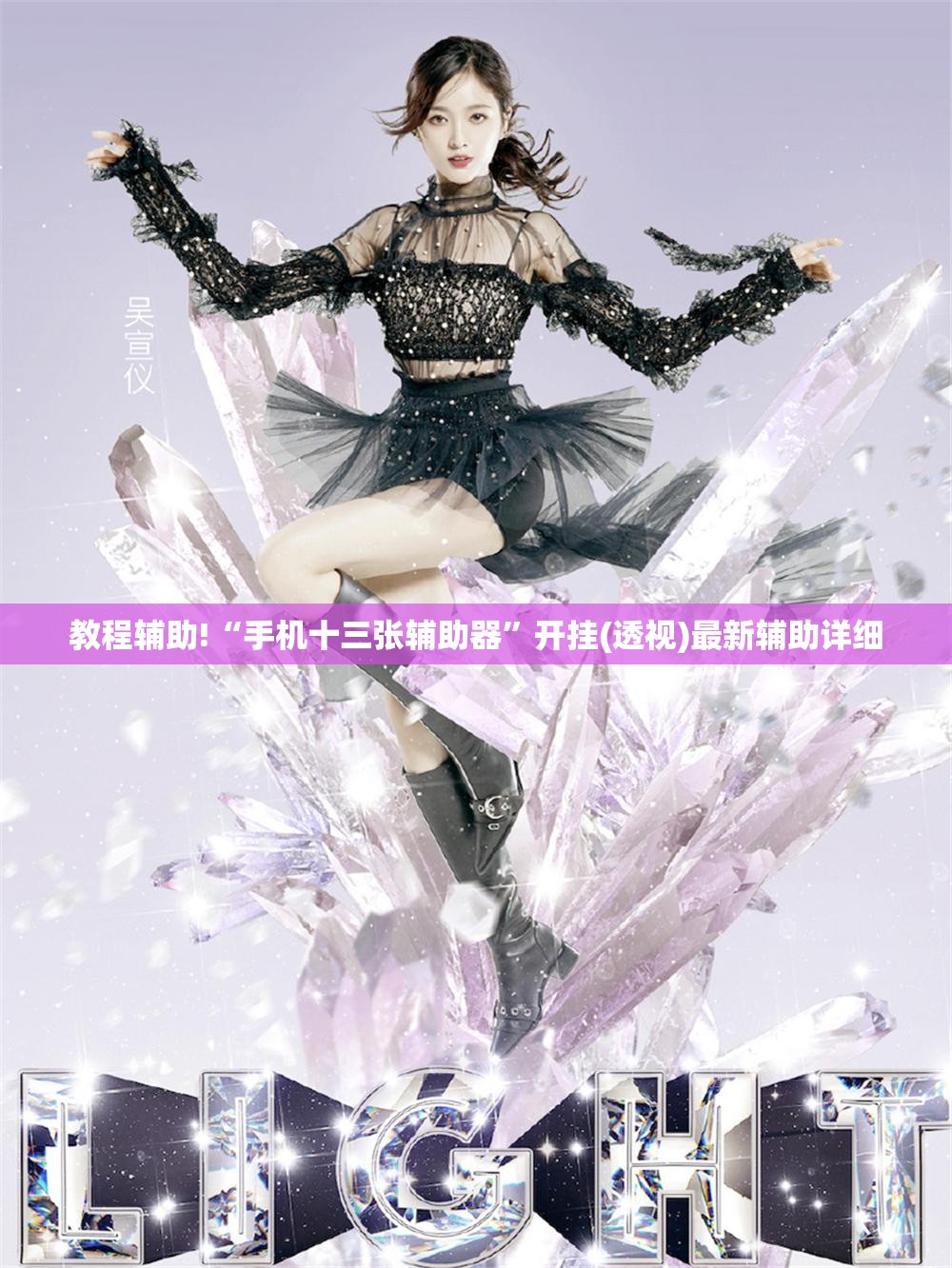 教程辅助!“手机十三张辅助器	”开挂(透视)最新辅助详细