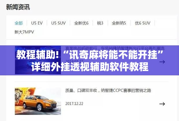 教程辅助!“讯奇麻将能不能开挂”详细外挂透视辅助软件教程