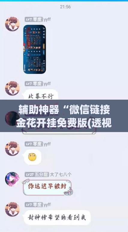 辅助神器“微信链接金花开挂免费版(透视)”开挂辅助脚本+详细开挂安装教程
