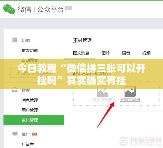 今日教程“微信拼三张可以开挂吗”其实确实有挂