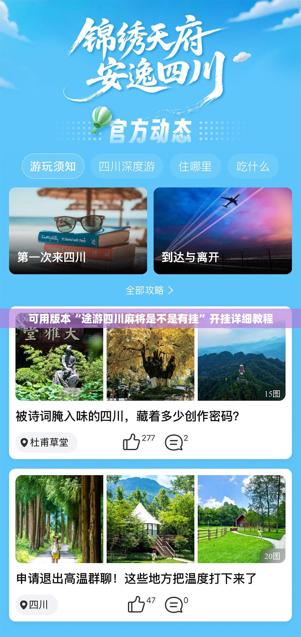 可用版本“途游四川麻将是不是有挂”开挂详细教程