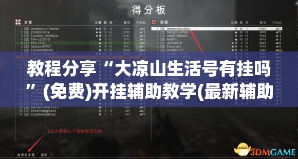 教程分享“大凉山生活号有挂吗”(免费)开挂辅助教学(最新辅助开挂教程)