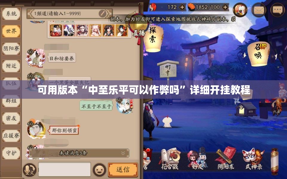 可用版本“中至乐平可以作弊吗”详细开挂教程