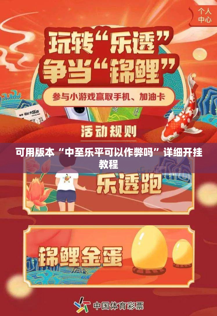 可用版本“中至乐平可以作弊吗”详细开挂教程