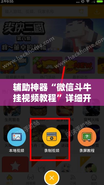 辅助神器“微信斗牛挂视频教程	”详细开挂教程