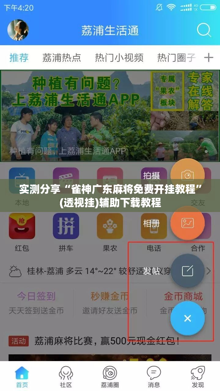 实测分享“雀神广东麻将免费开挂教程”(透视挂)辅助下载教程