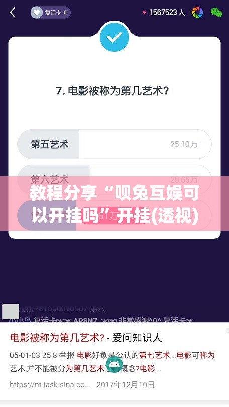 教程分享“呗兔互娱可以开挂吗”开挂(透视)辅助神器