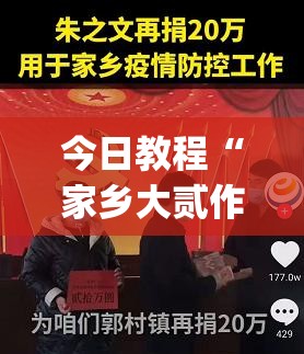 今日教程“家乡大贰作弊软件”开挂(透视)最新辅助详细