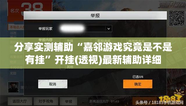 分享实测辅助“嘉邻游戏究竟是不是有挂	”开挂(透视)最新辅助详细