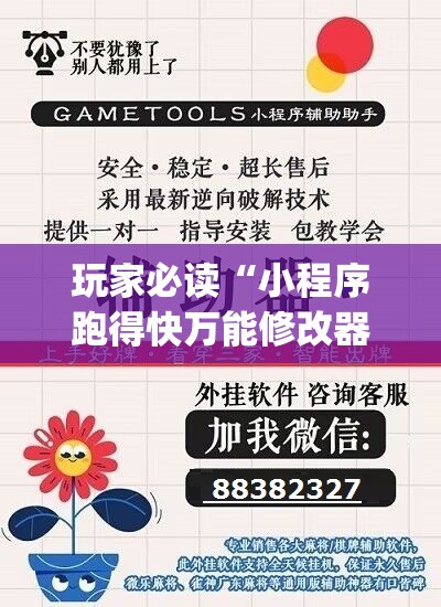 玩家必读“小程序跑得快万能修改器	”(透视)其实确实有挂