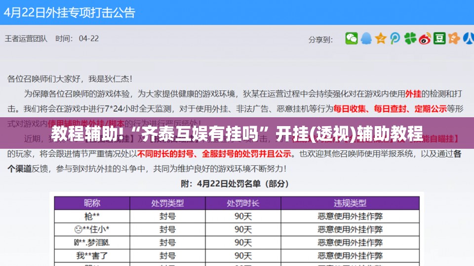 教程辅助!“齐泰互娱有挂吗”开挂(透视)辅助教程
