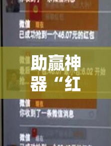 助赢神器“红包扫雷尾数控制软件	”详细分享装挂步骤